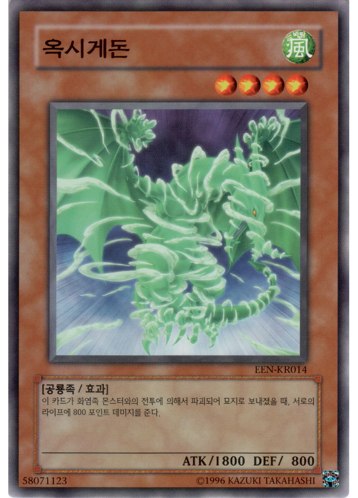 옥시게돈 (Common Unlimited)
