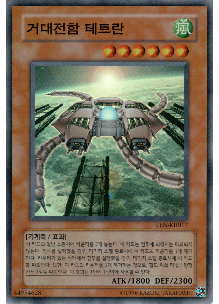 거대전함 테트란 (Super Rare Unlimited)