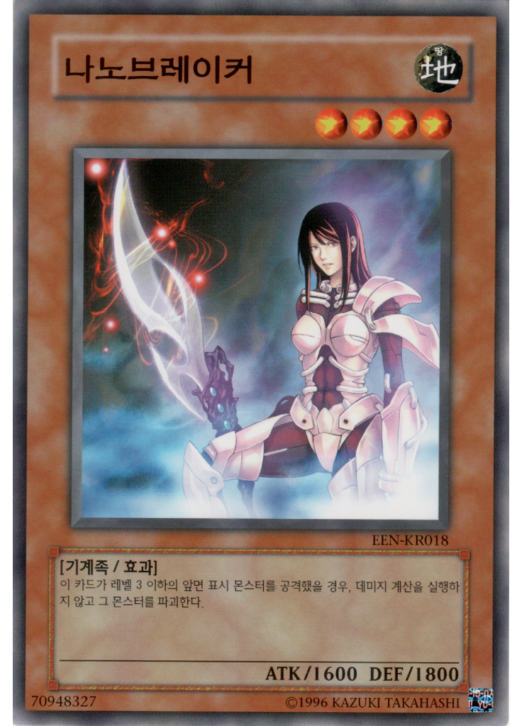 나노브레이커 (Common Unlimited)