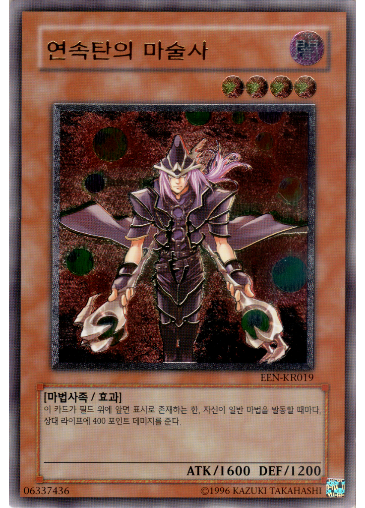 연속탄의 마술사 (Ultimate Rare Unlimited)