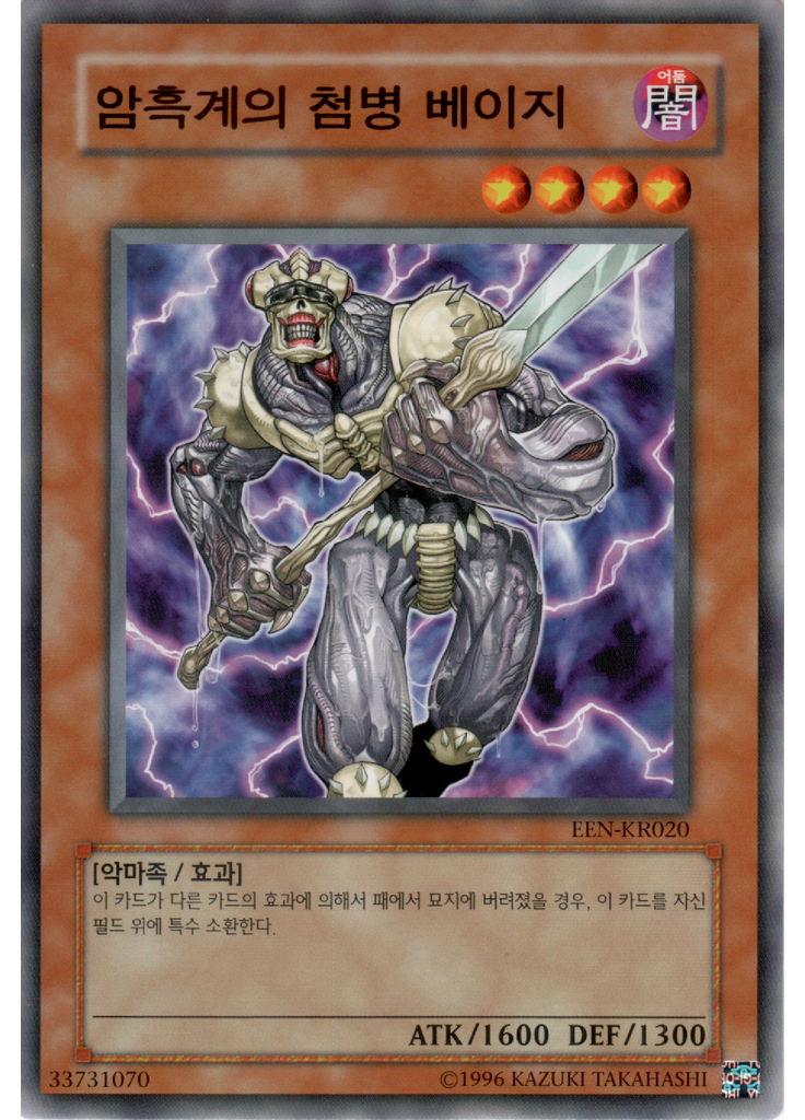 암흑계의 첨병 베이지 (Common Unlimited)