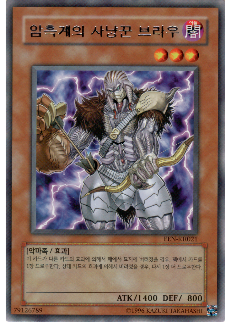 암흑계의 사냥꾼 브라우 (Rare Unlimited)