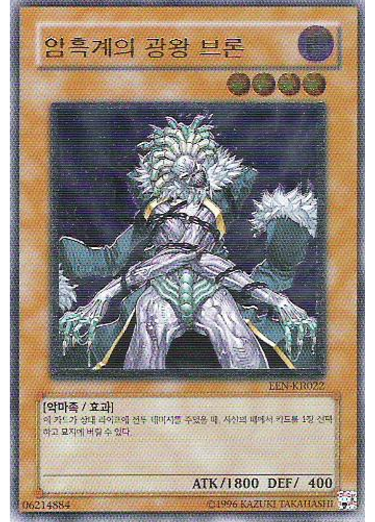 암흑계의 광왕 브론 (Ultimate Rare Unlimited)