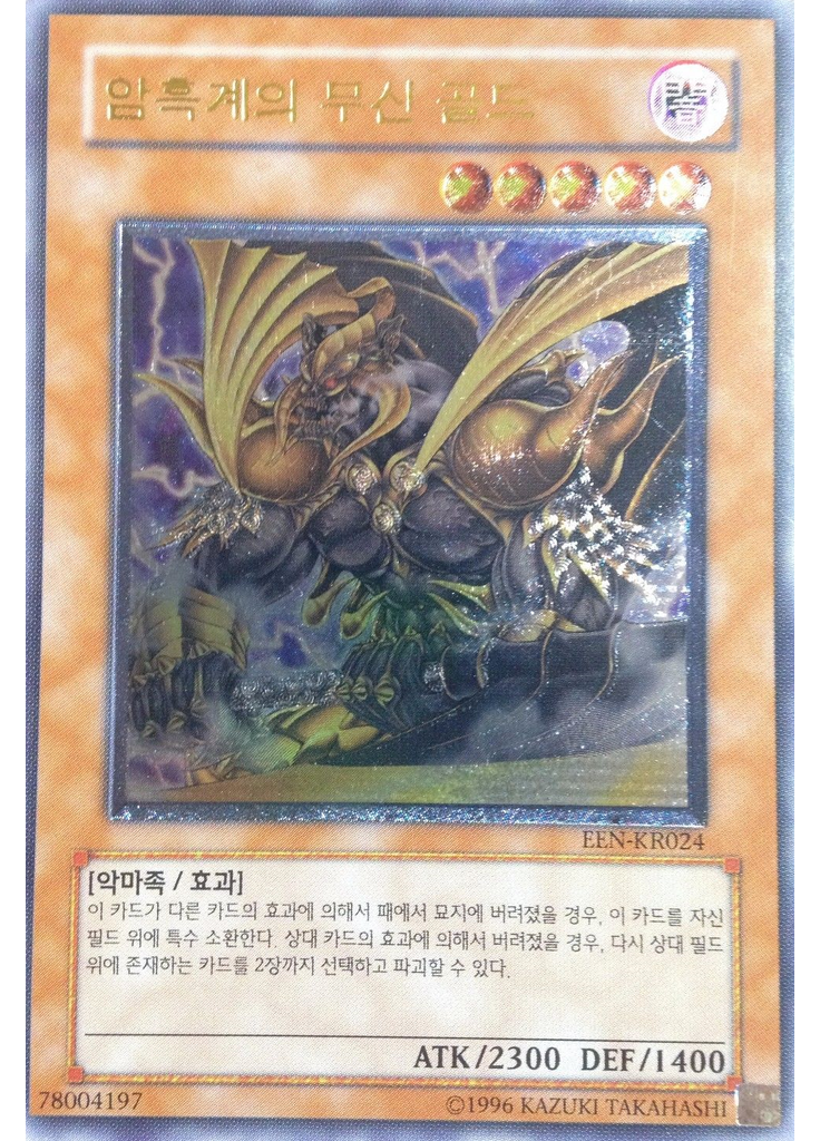 암흑계의 무신 골드 (Ultimate Rare Unlimited)