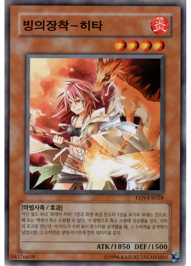 빙의장착－히타 (Common Unlimited)