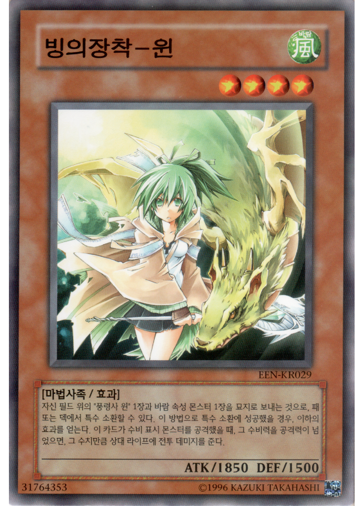 빙의장착－윈 (Common Unlimited)