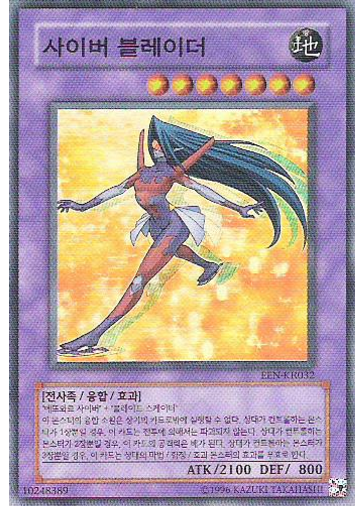 사이버 블레이더 (Super Rare Unlimited)