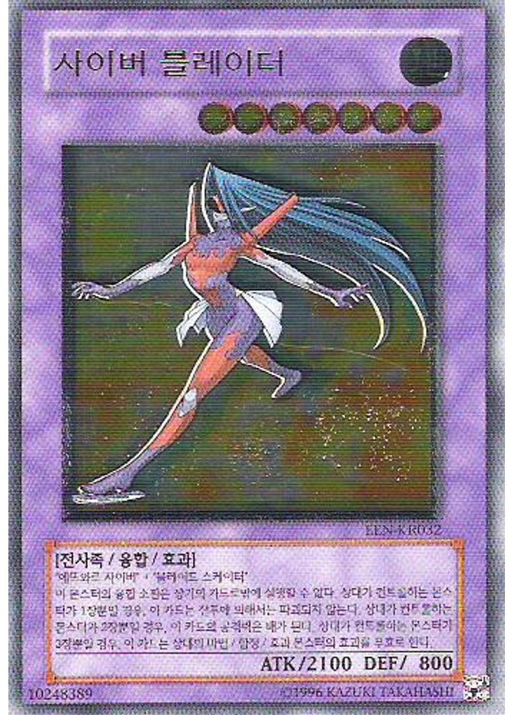 사이버 블레이더 (Ultimate Rare Unlimited)
