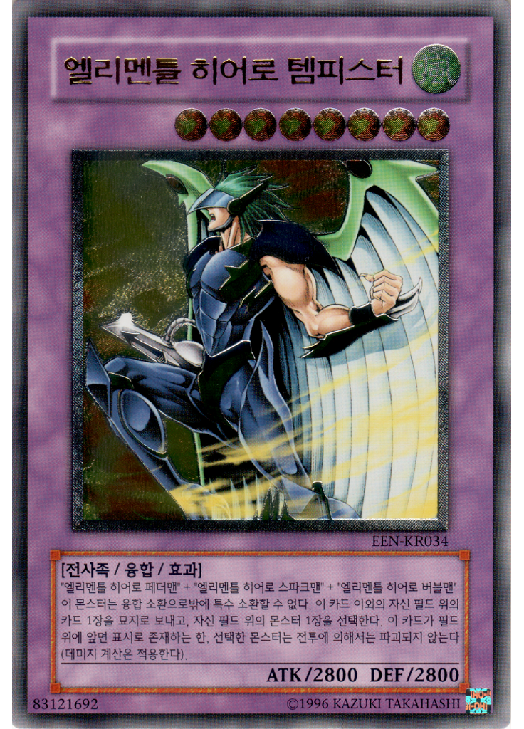 엘리멘틀 히어로 템페스터 (Ultimate Rare Unlimited)