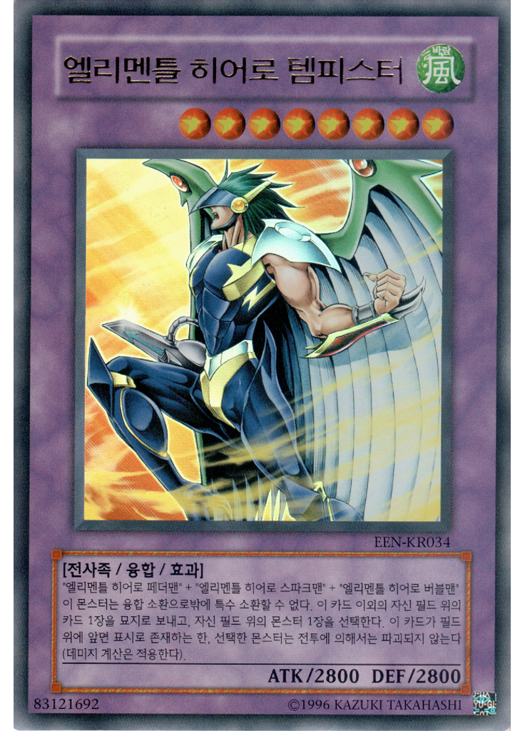 엘리멘틀 히어로 템페스터 (Ultra Rare Unlimited)