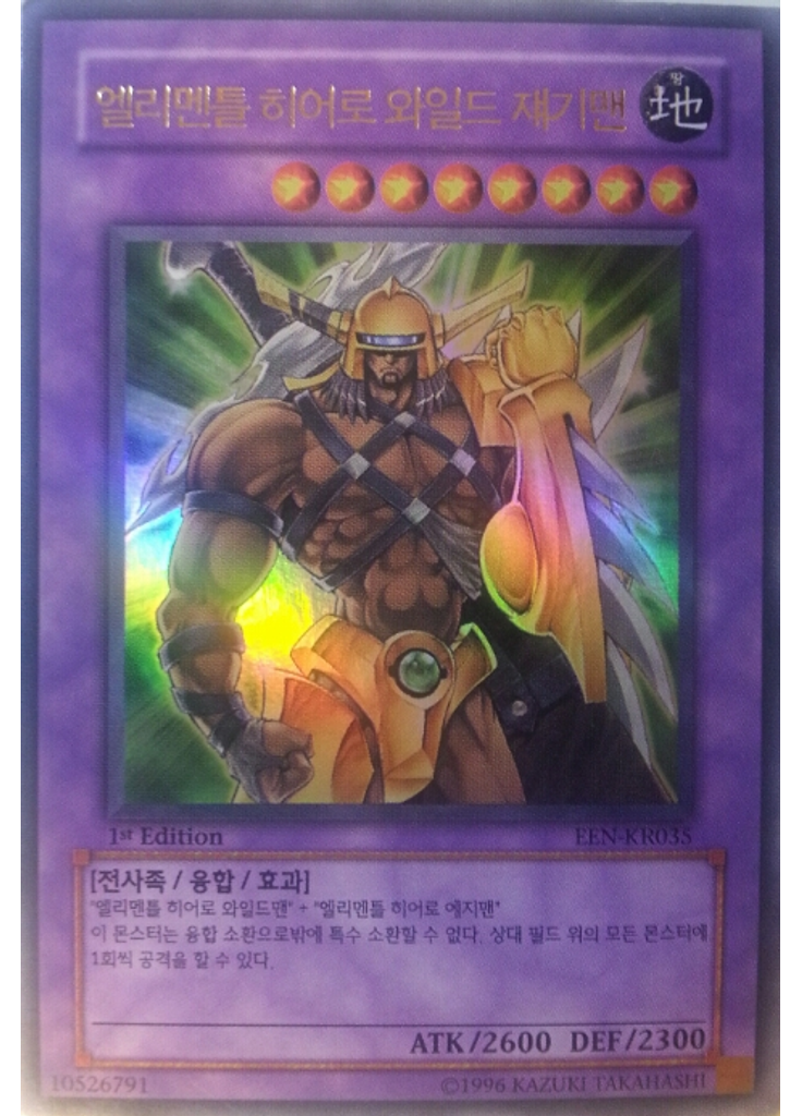 엘리멘틀 히어로 와일드 쟤기맨