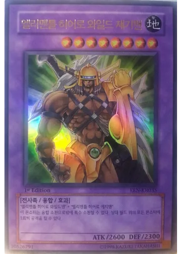엘리멘틀 히어로 와일드 쟤기맨