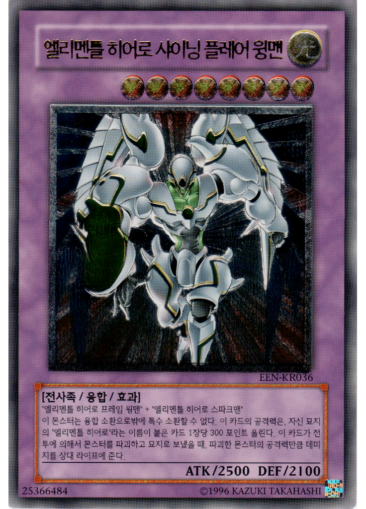 엘리멘틀 히어로 샤이닝 플레어 윙맨 (Ultimate Rare Unlimited)