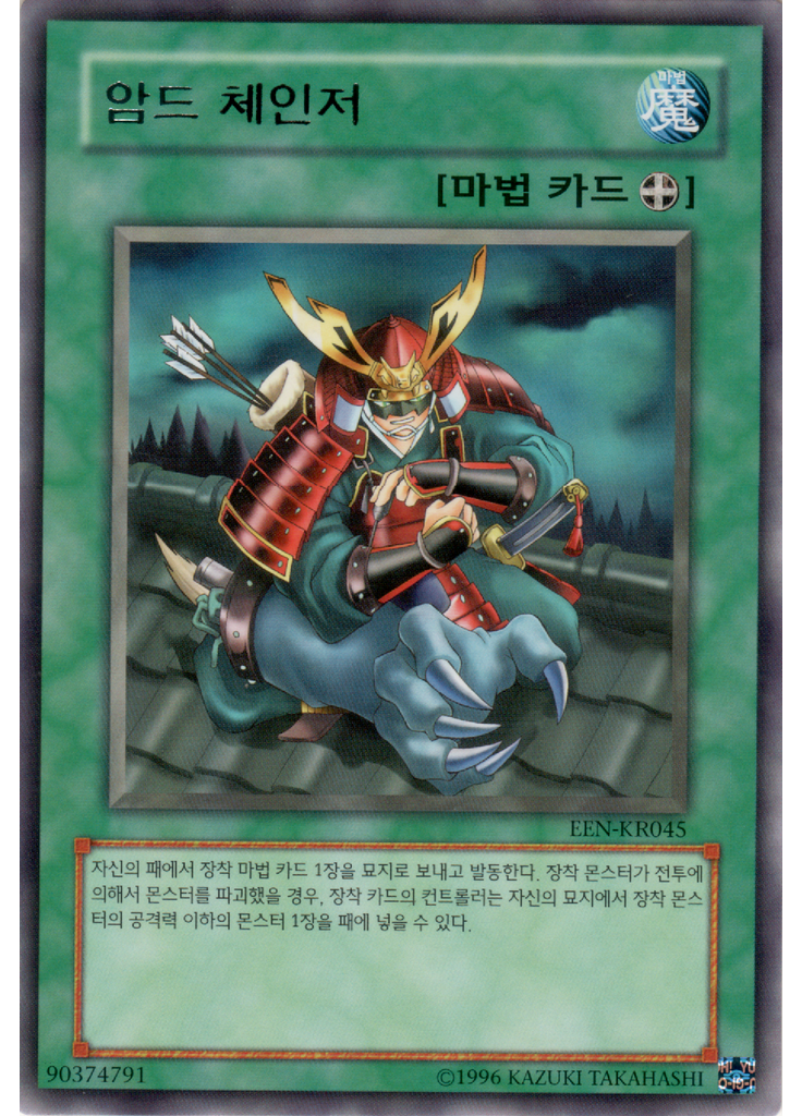 암드 체인저 (Rare Unlimited)