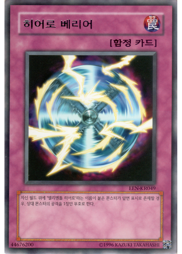 히어로 베리어 (Rare Unlimited)