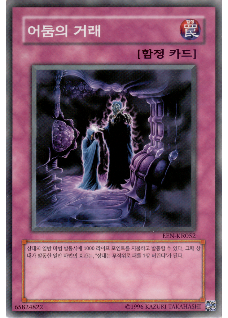 어둠의 거래 (Common Unlimited)