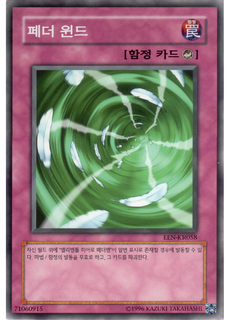 페더 윈드 (Common Unlimited)