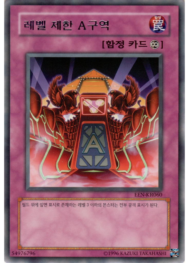 레벨 제한 A 구역 (Rare Unlimited)