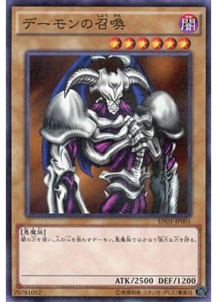 デーモンの召喚