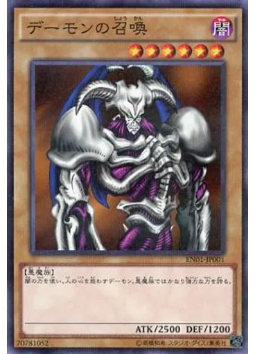 デーモンの召喚