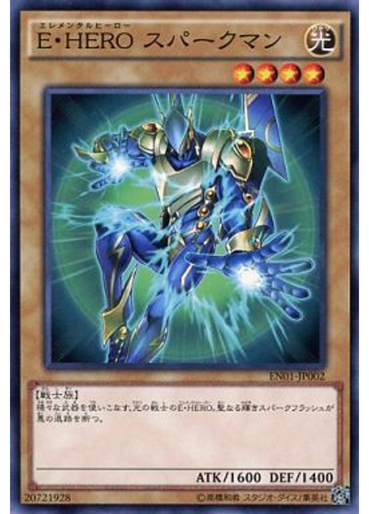 Ｅ・ＨＥＲＯ スパークマン