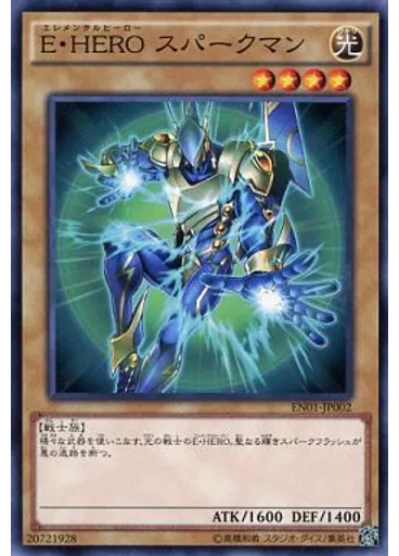 Ｅ・ＨＥＲＯ スパークマン