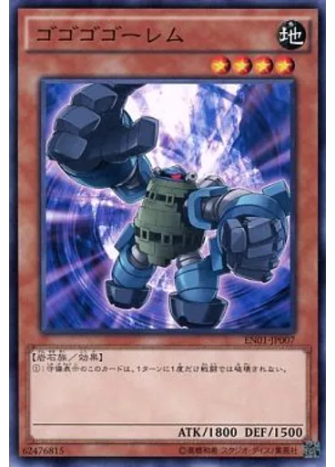 ゴゴゴゴーレム