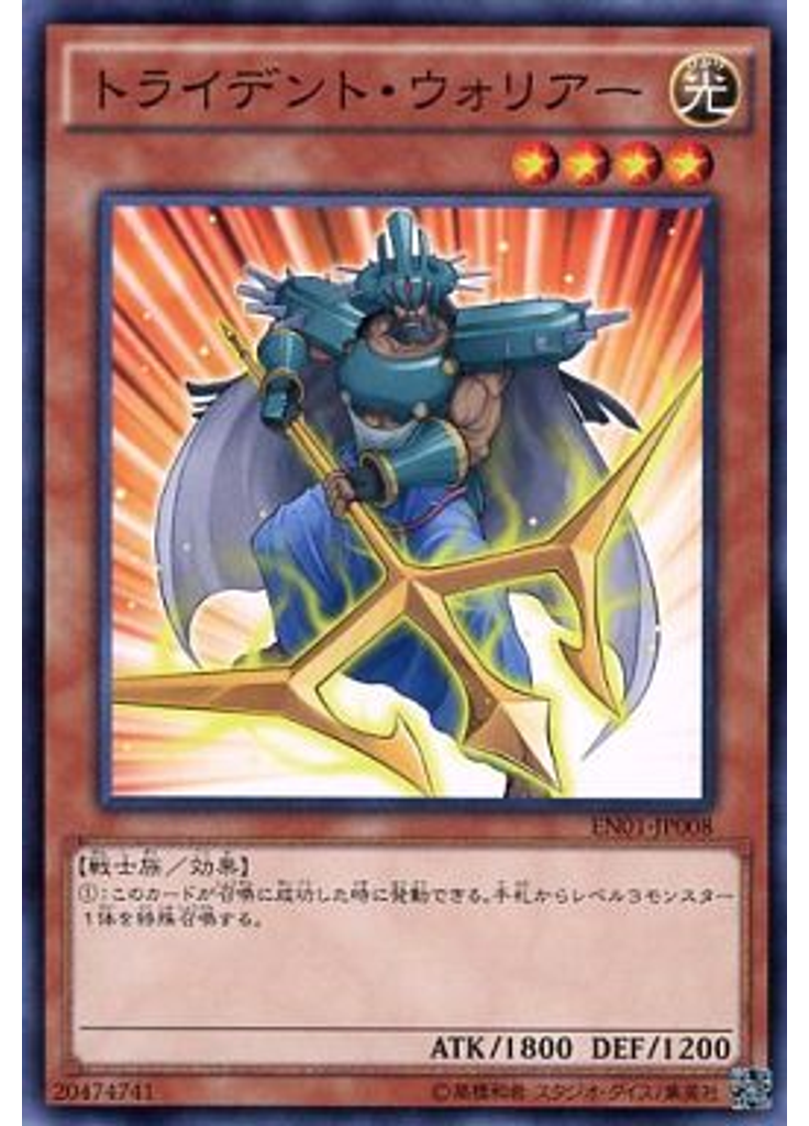 トライデント・ウォリアー