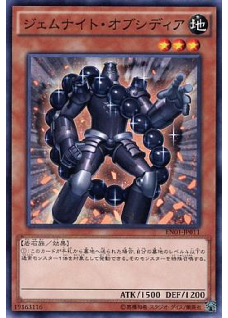 ジェムナイト・オブシディア