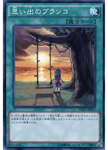 思い出のブランコ — Entry Pack