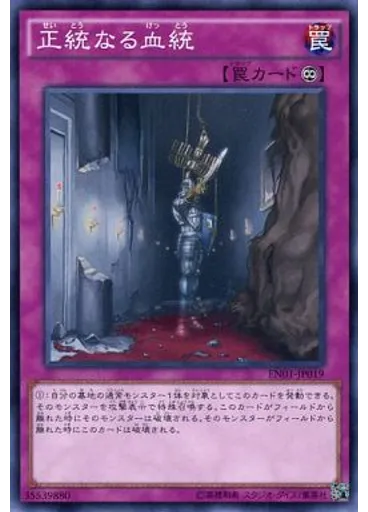 正統なる血統