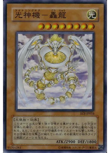 光神機－轟龍