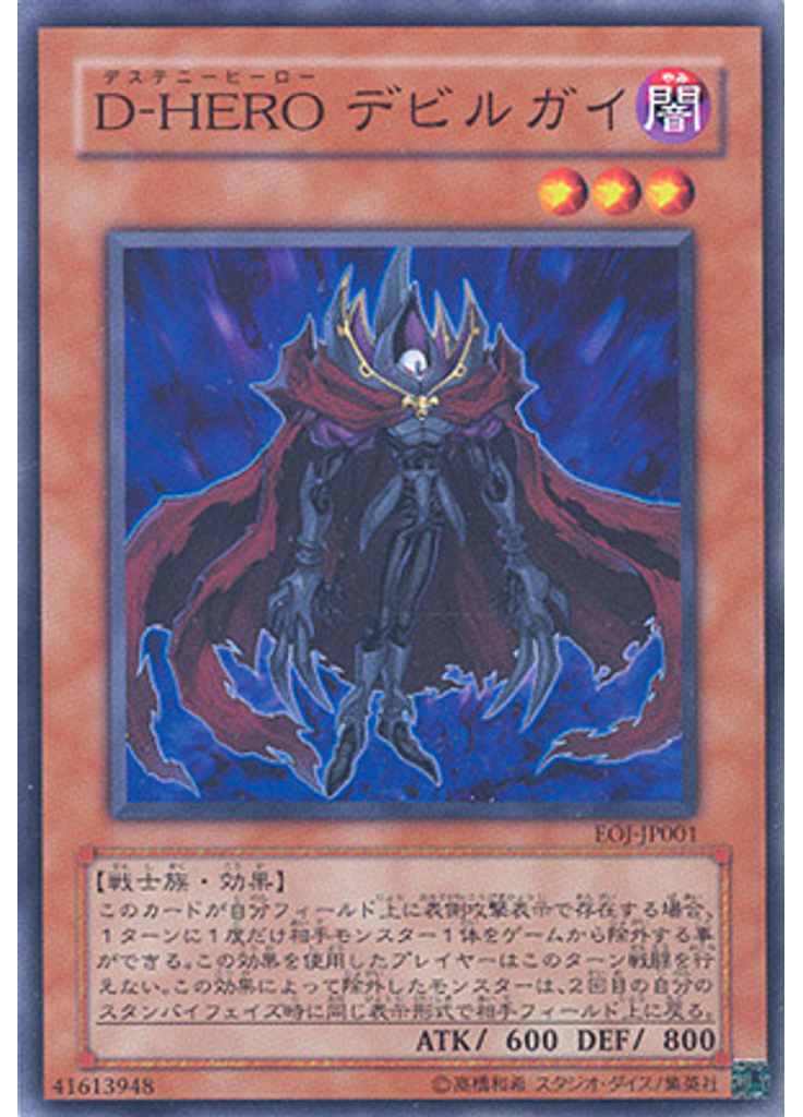 Ｄ－ＨＥＲＯ デビルガイ