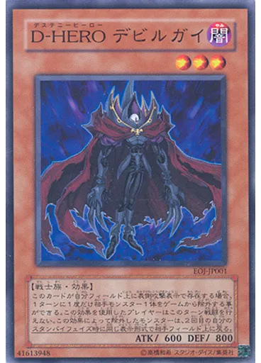 Ｄ－ＨＥＲＯ デビルガイ