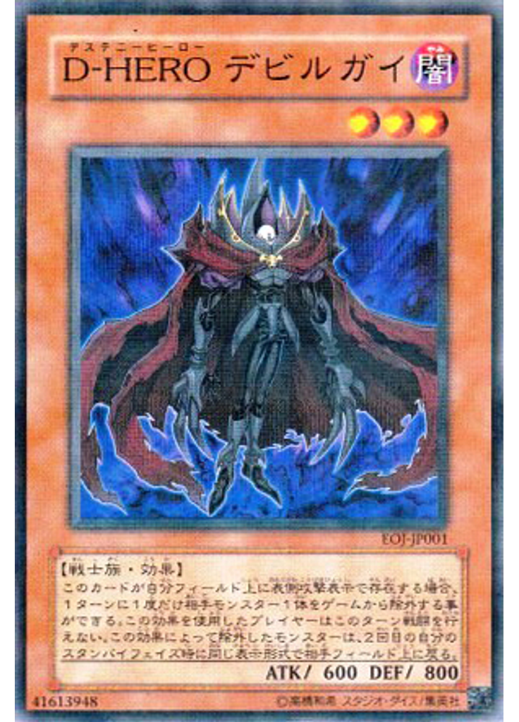 Ｄ－ＨＥＲＯ デビルガイ (Normal Parallel Rare)