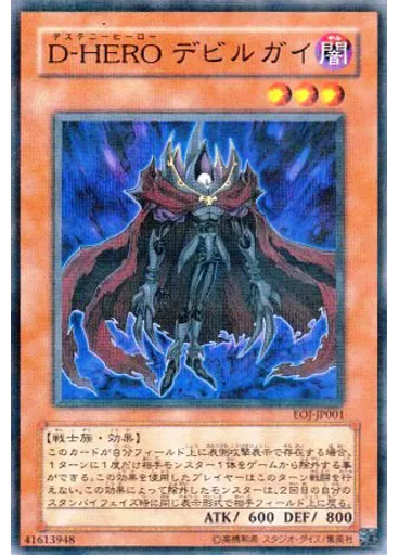 Ｄ－ＨＥＲＯ デビルガイ (Normal Parallel Rare)