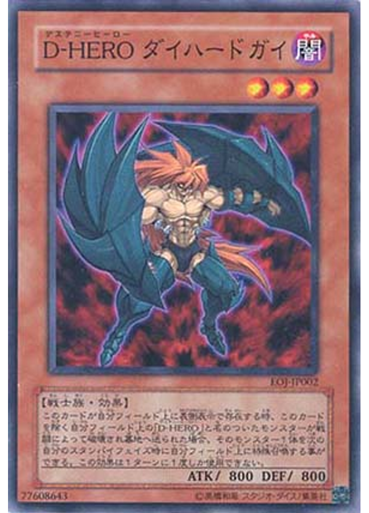 Ｄ－ＨＥＲＯ ダイハードガイ