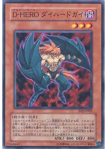 Ｄ－ＨＥＲＯ ダイハードガイ