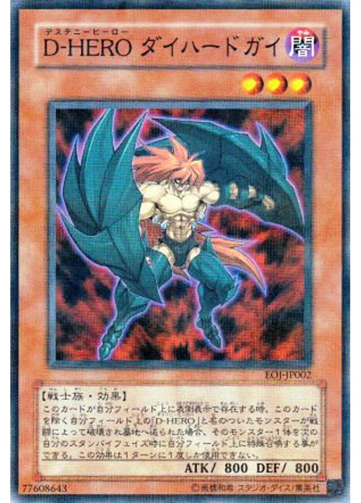 Ｄ－ＨＥＲＯ ダイハードガイ (Normal Parallel Rare)