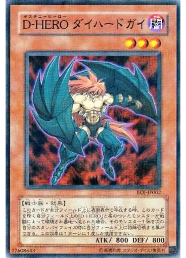 Ｄ－ＨＥＲＯ ダイハードガイ (Normal Parallel Rare)