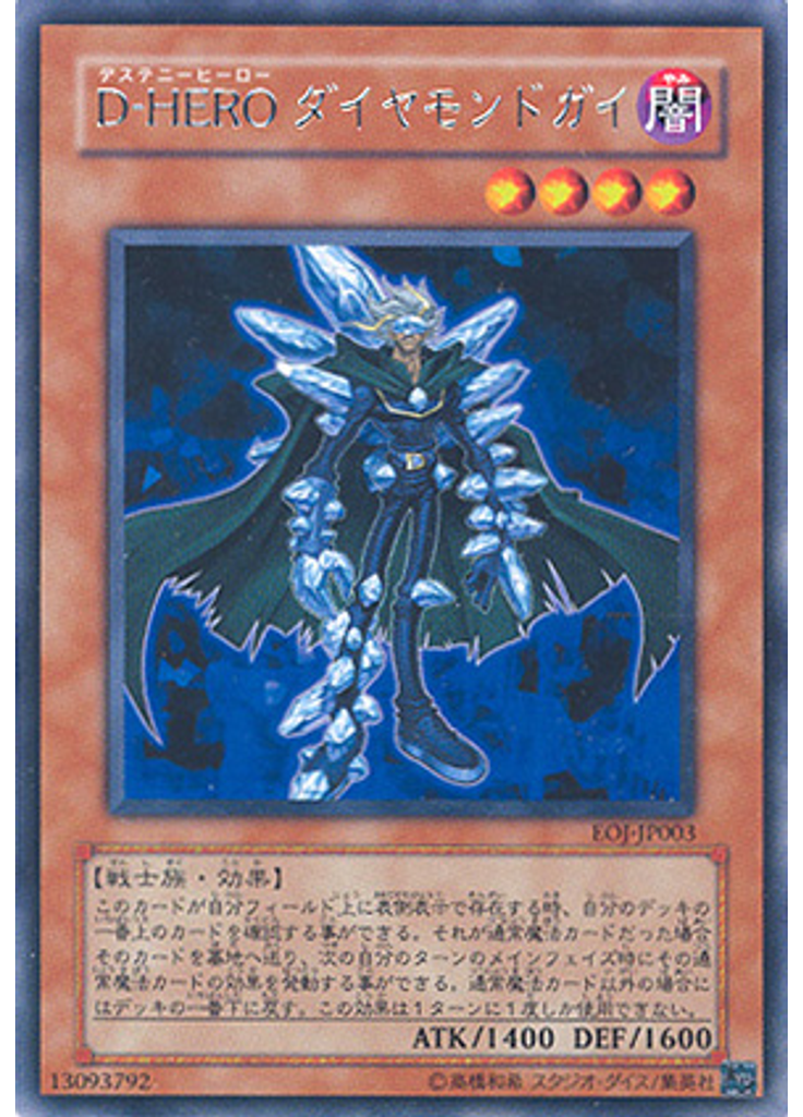 Ｄ－ＨＥＲＯ ダイヤモンドガイ