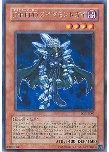Ｄ－ＨＥＲＯ ダイヤモンドガイ