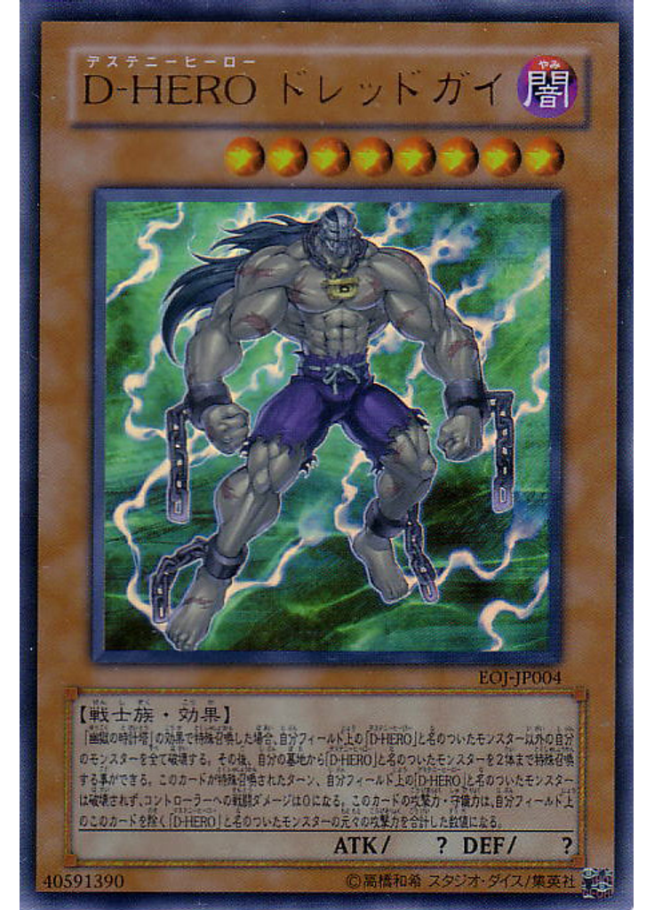 Ｄ－ＨＥＲＯ ドレッドガイ