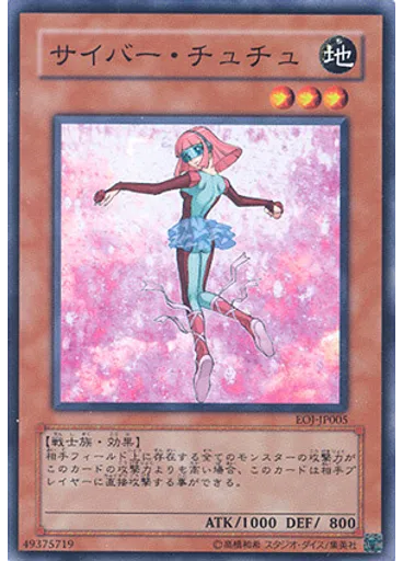 サイバー・チュチュ