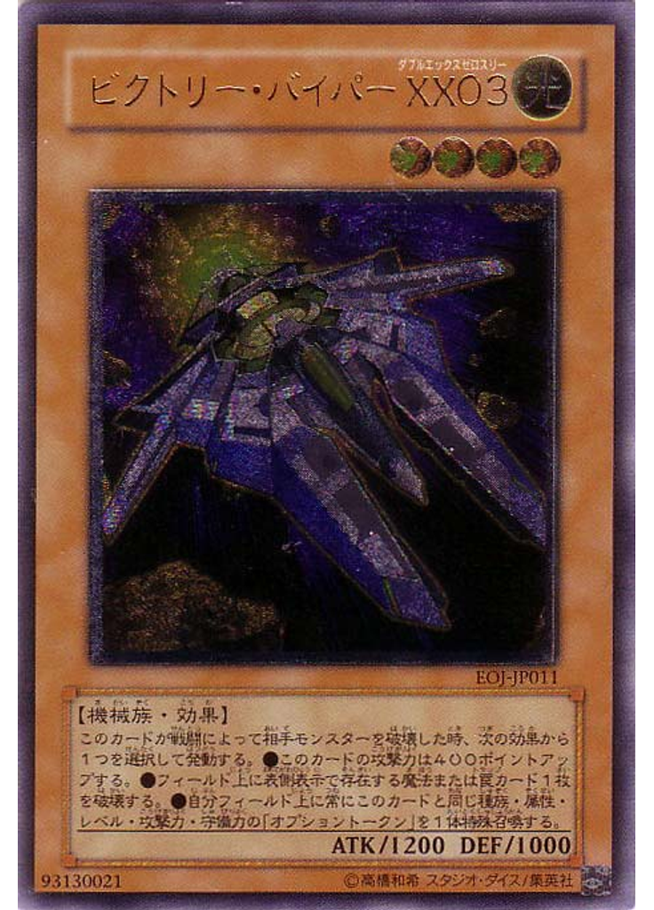 ビクトリー・バイパー ＸＸ０３ (Ultimate Rare)