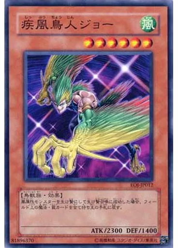 疾風鳥人ジョー