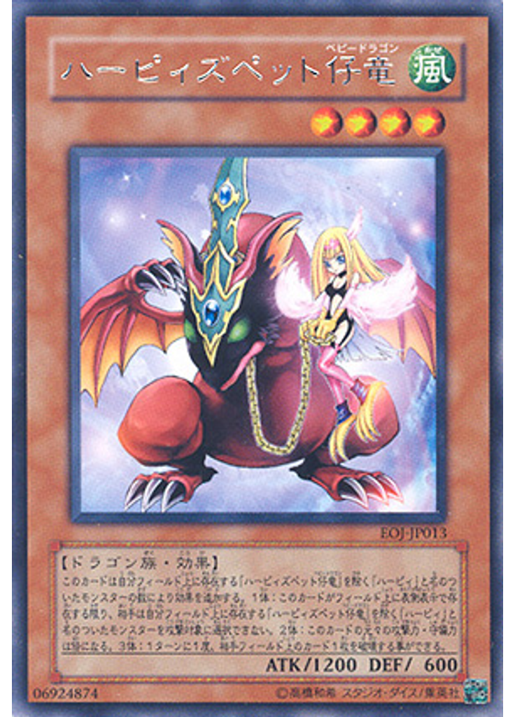 ハーピィズペット仔竜