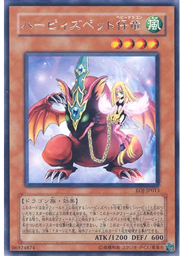 ハーピィズペット仔竜