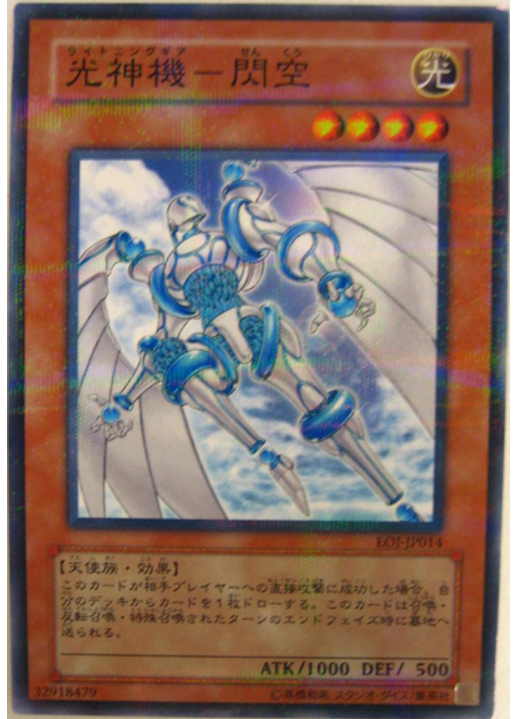 光神機－閃空 (Normal Parallel Rare)