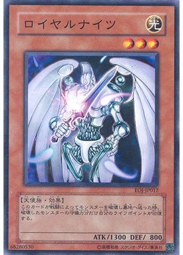 ロイヤルナイツ